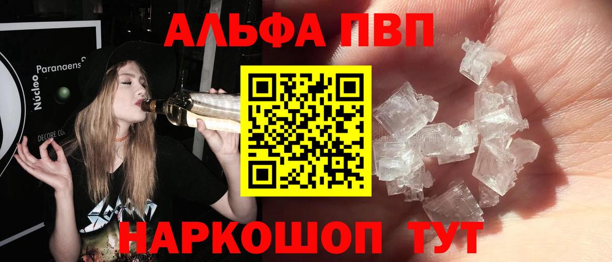 A-PVP СК  Вход с VPN  A PVP СК КРИС  Alpha-PVP кристаллы  А ПВП  Чита 