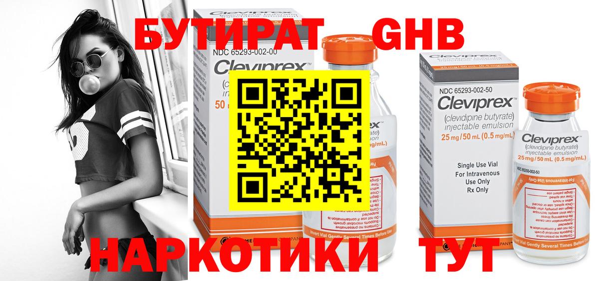 Чита  БУТИРАТ жидкий экстази  Вход с VPN 