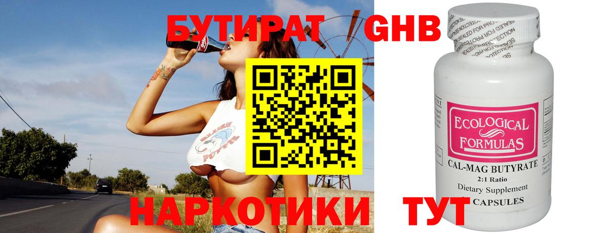 БУТИРАТ бутик Чита