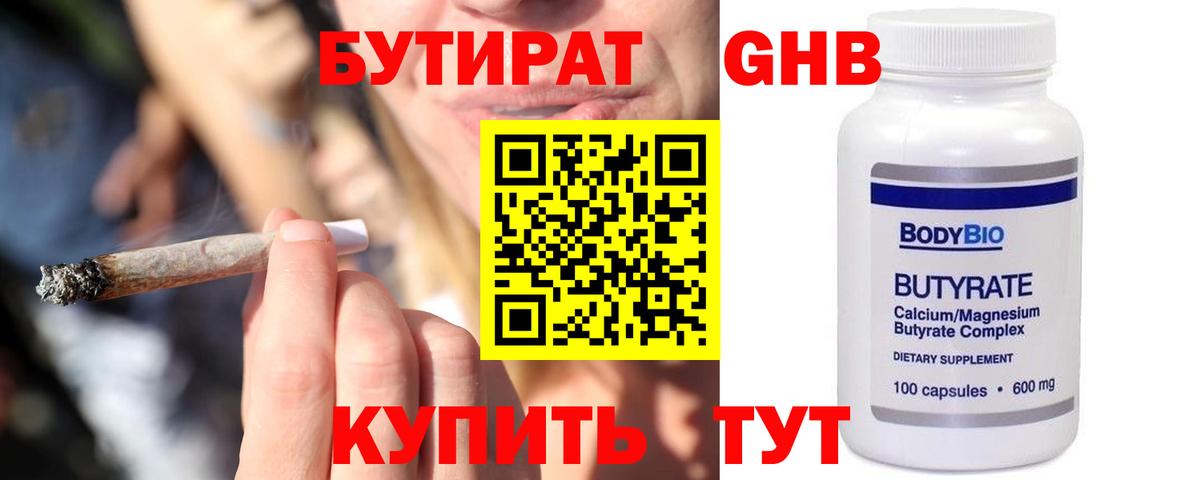 БУТИРАТ BDO 33% Чита