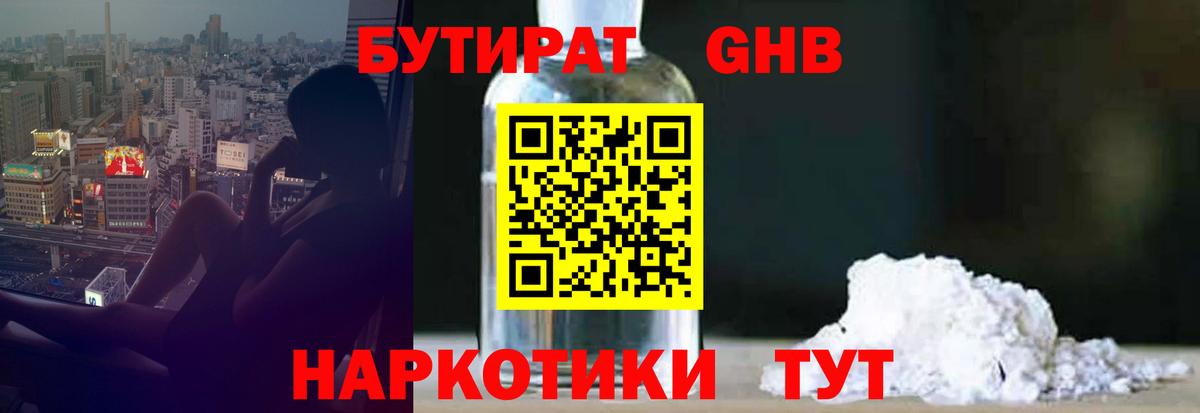 Чита  Бутират бутандиол  GHB  Вход с VPN 