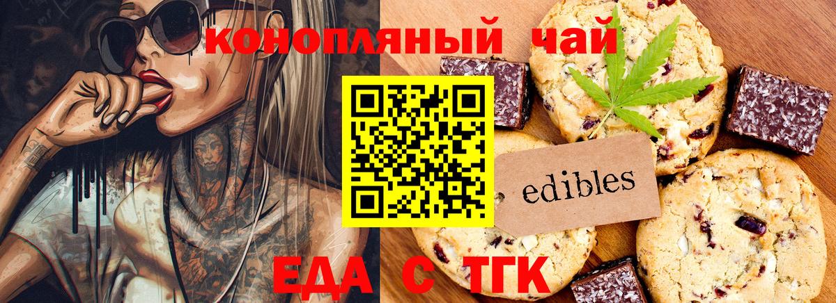 Чита  Печенье с ТГК конопля  Вход с VPN 