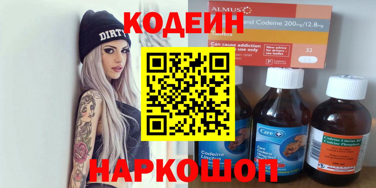 Codein напиток Lean (лин) Чита