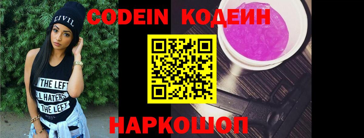 Codein напиток Lean (лин)  Кодеин напиток Lean (лин)  Чита 