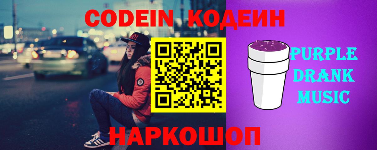 Кодеиновый сироп Lean напиток Lean (лин)  Вход с VPN  сколько стоит  Чита 