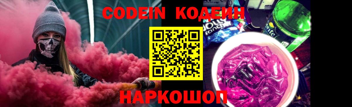 Codein напиток Lean (лин)  Кодеин напиток Lean (лин)  Чита  Вход с VPN 