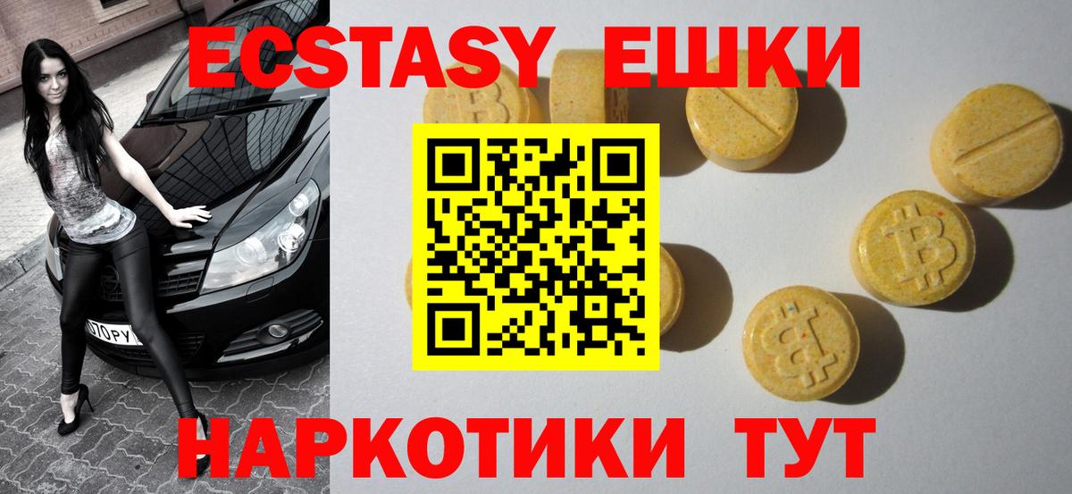 Ecstasy  Чита  Экстази XTC  Ecstasy таблы 