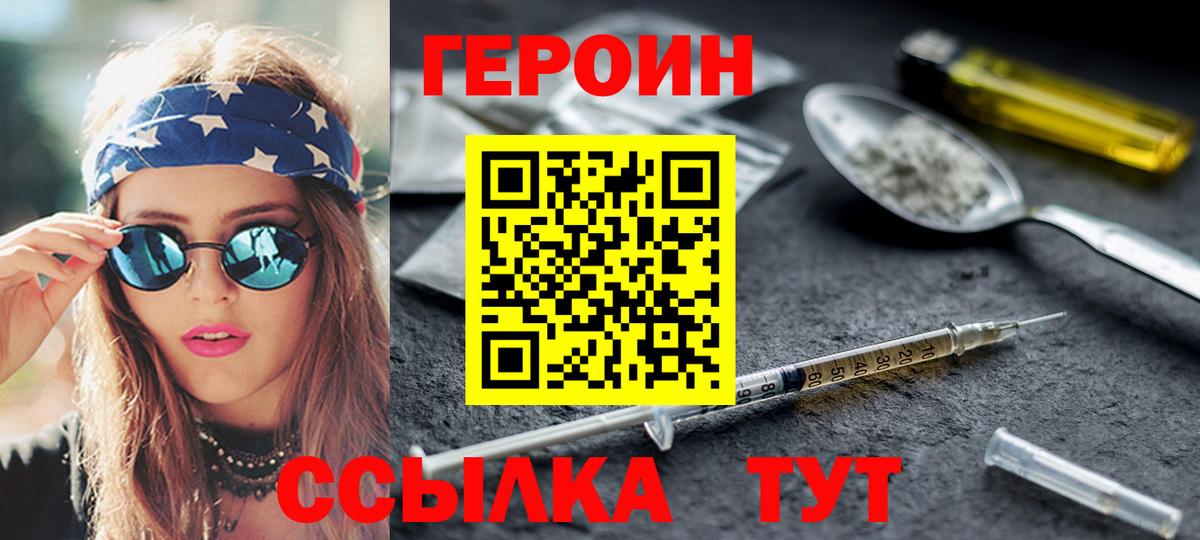Чита  ГЕРОИН герыч  Вход с VPN 