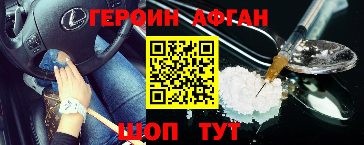 Героин хмурый Чита