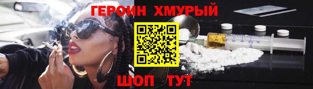 Героин хмурый Чита