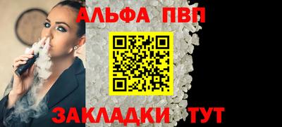 альфа пвп Абакан