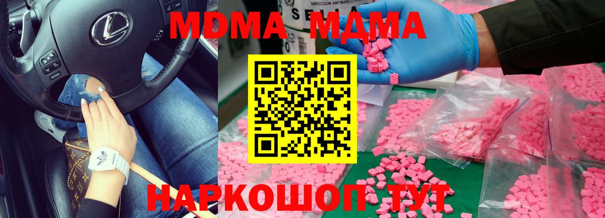 MDMA  МДМА молли  Вход с VPN  МДМА Molly  Чита 