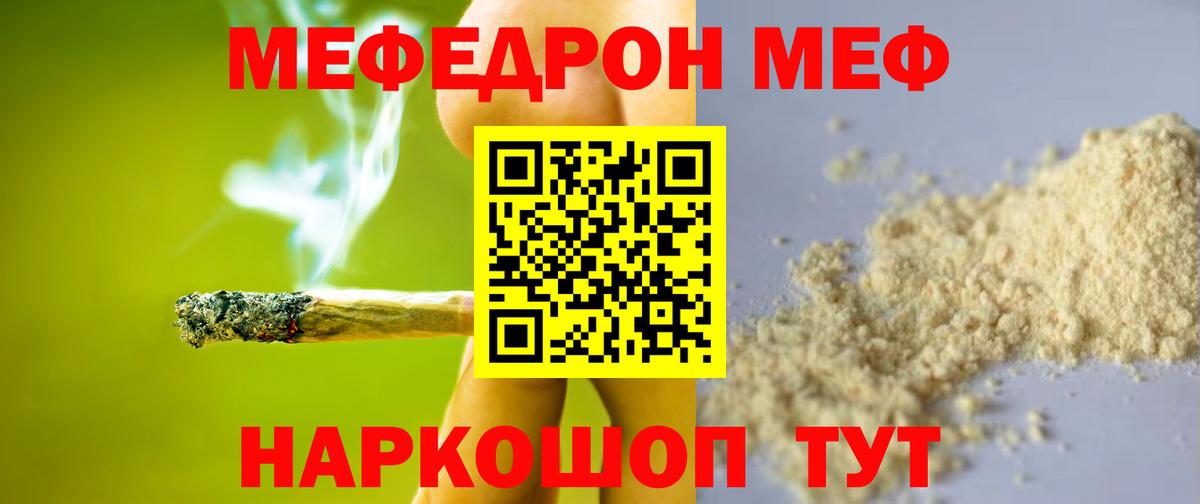 Меф Чита
