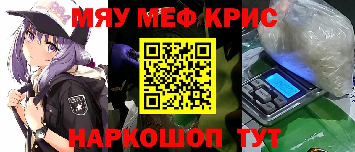 Мефедрон кристаллы Чита