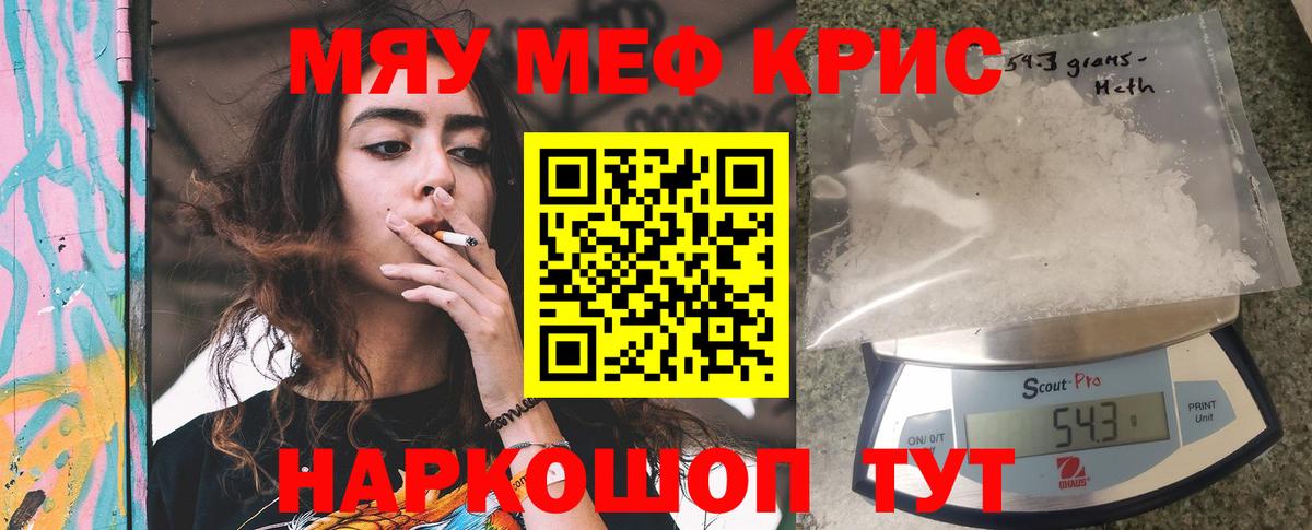 Меф мяу мяу  Чита