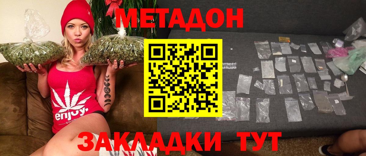 МЕТАДОН methadone Чита