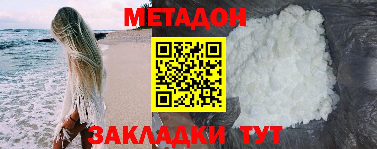 Метадон methadone Чита