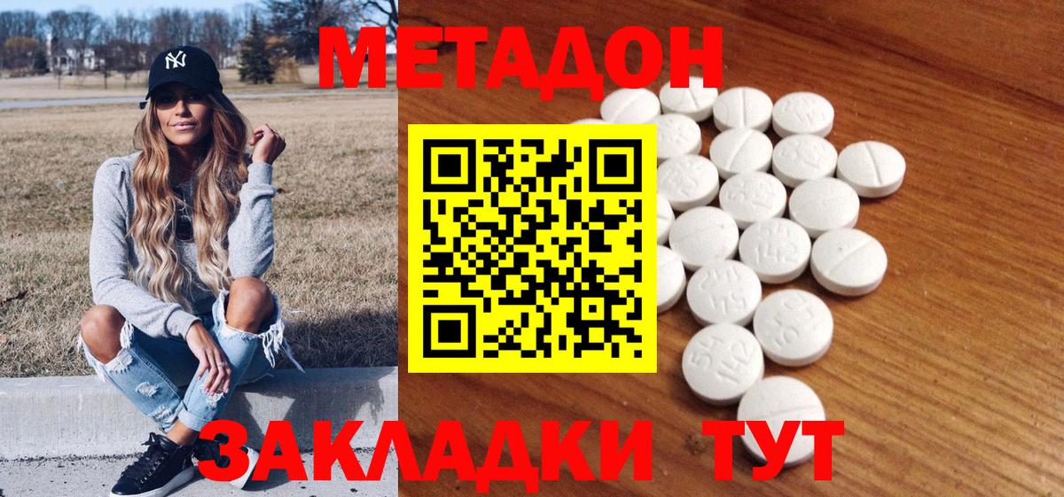 МЕТАДОН methadone  Чита 