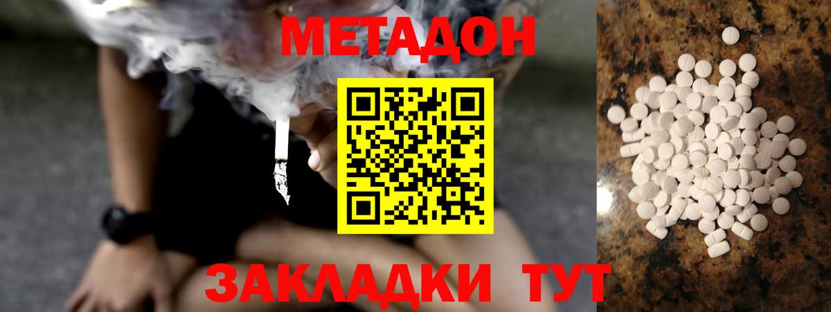 МЕТАДОН мёд Чита